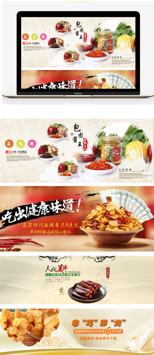 淘寶食品零食banner海報圖合集第四輯 電商促銷視覺設計指南