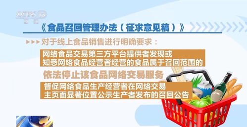 食品銷售召回工作遇難題？這份辦法公開征求意見助力堵點破解